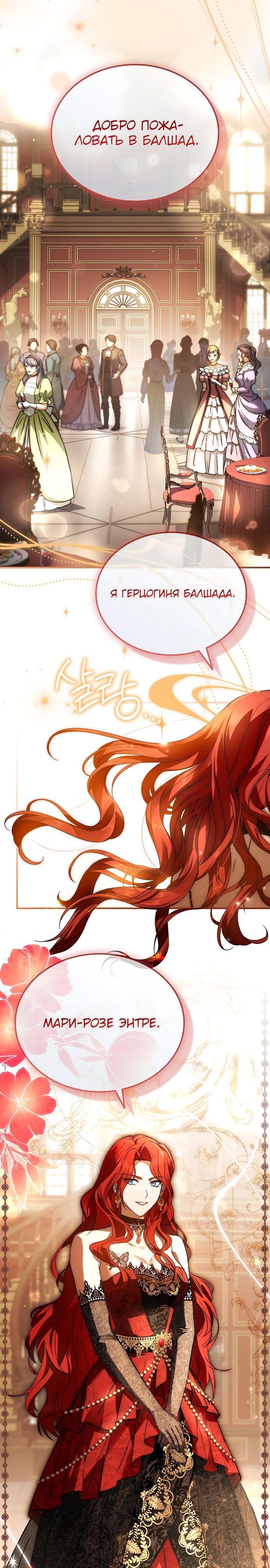 Манга Регрессия третьего принца павшего королевства - Глава 32 Страница 12