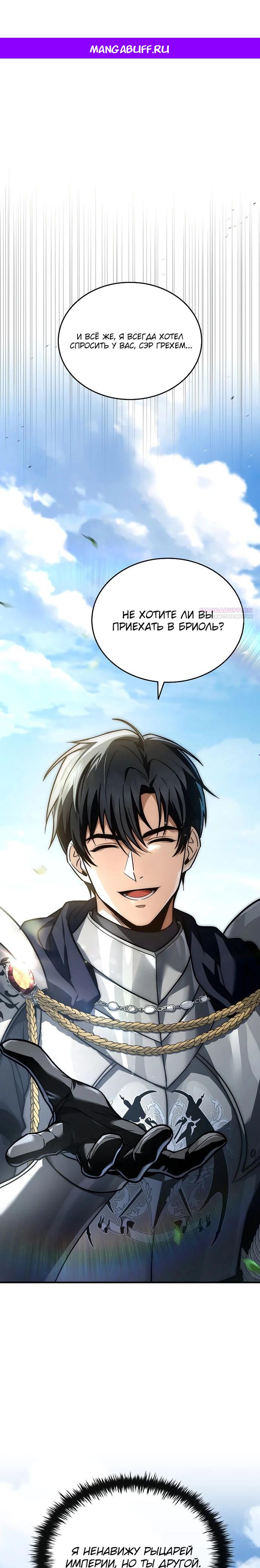 Манга Регрессия третьего принца павшего королевства - Глава 32 Страница 1