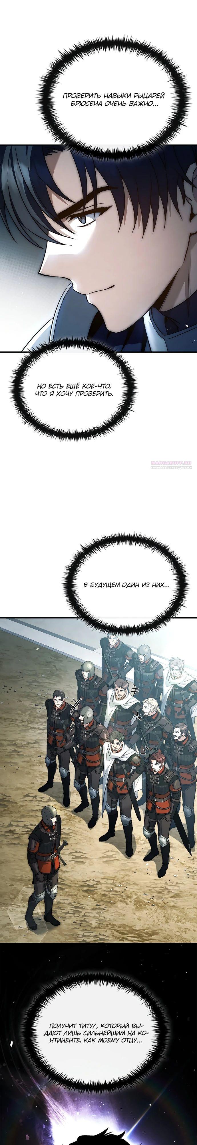 Манга Регрессия третьего принца павшего королевства - Глава 32 Страница 34