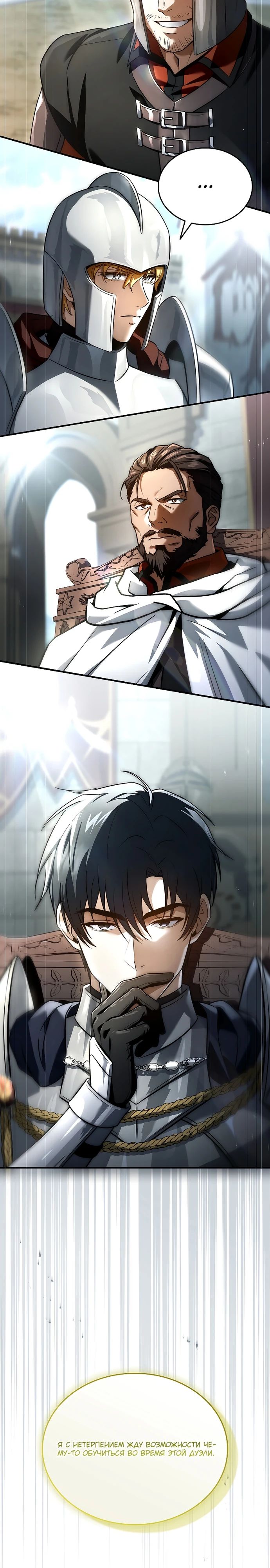 Манга Регрессия третьего принца павшего королевства - Глава 32 Страница 37