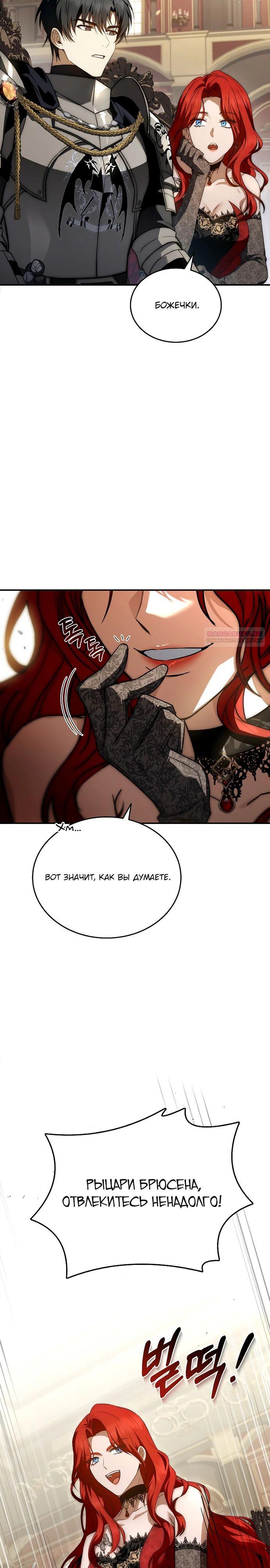 Манга Регрессия третьего принца павшего королевства - Глава 32 Страница 18