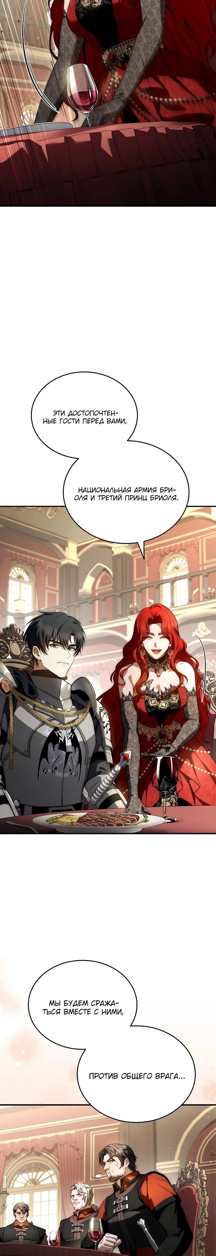Манга Регрессия третьего принца павшего королевства - Глава 32 Страница 19