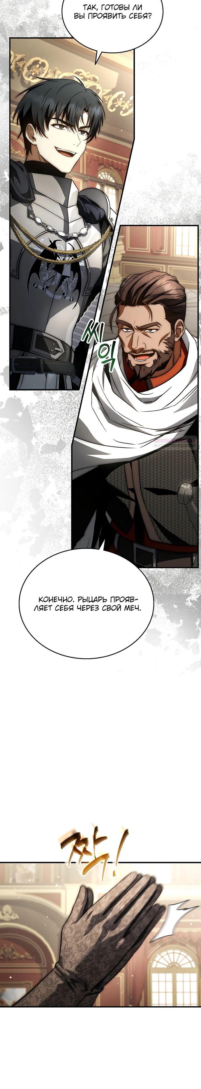 Манга Регрессия третьего принца павшего королевства - Глава 32 Страница 30