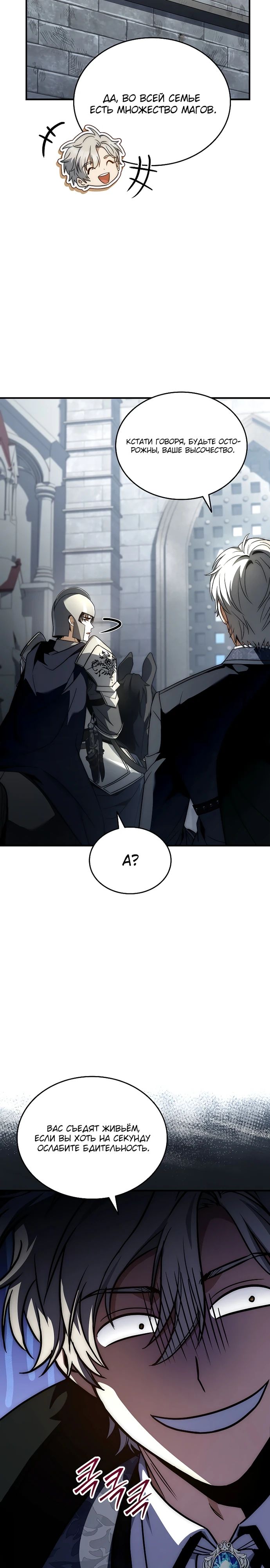 Манга Регрессия третьего принца павшего королевства - Глава 32 Страница 9