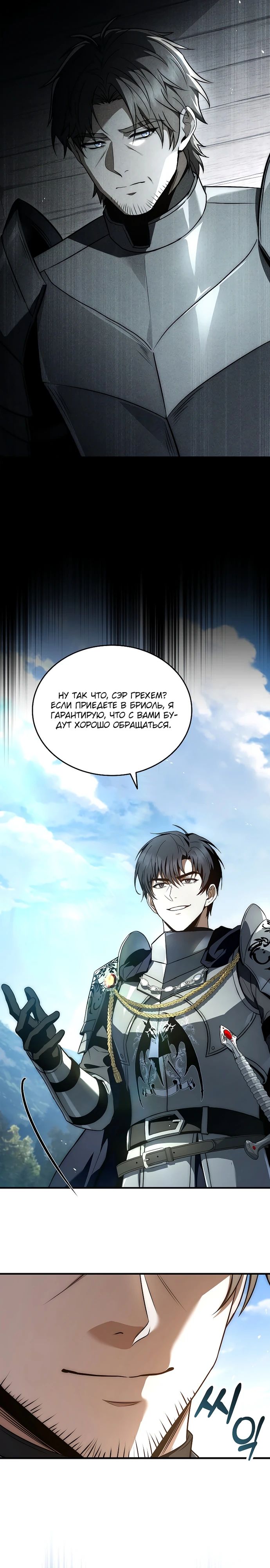 Манга Регрессия третьего принца павшего королевства - Глава 32 Страница 3