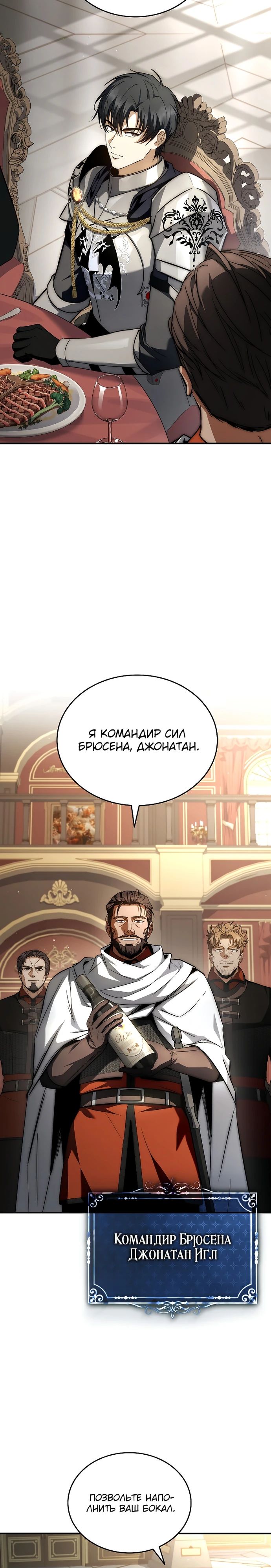 Манга Регрессия третьего принца павшего королевства - Глава 32 Страница 23