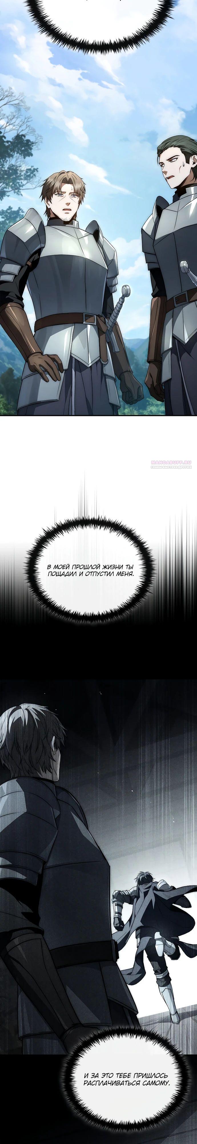 Манга Регрессия третьего принца павшего королевства - Глава 32 Страница 2