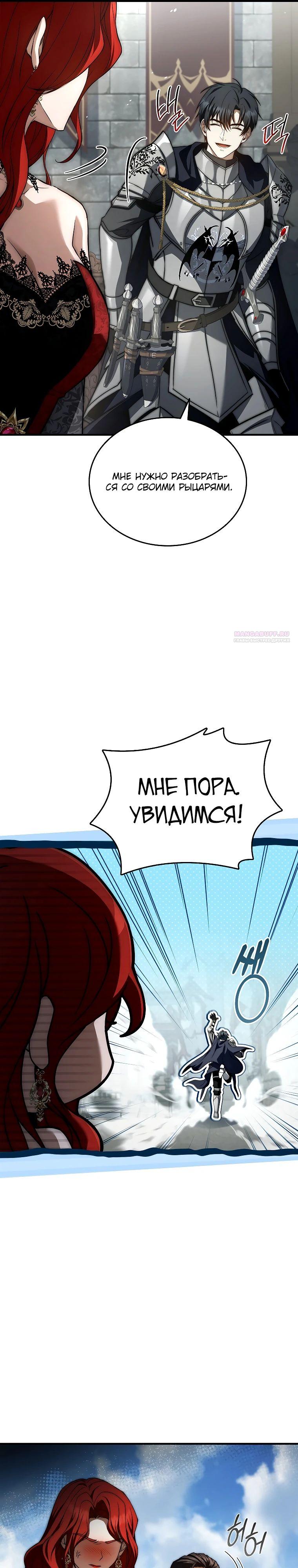 Манга Регрессия третьего принца павшего королевства - Глава 34 Страница 6