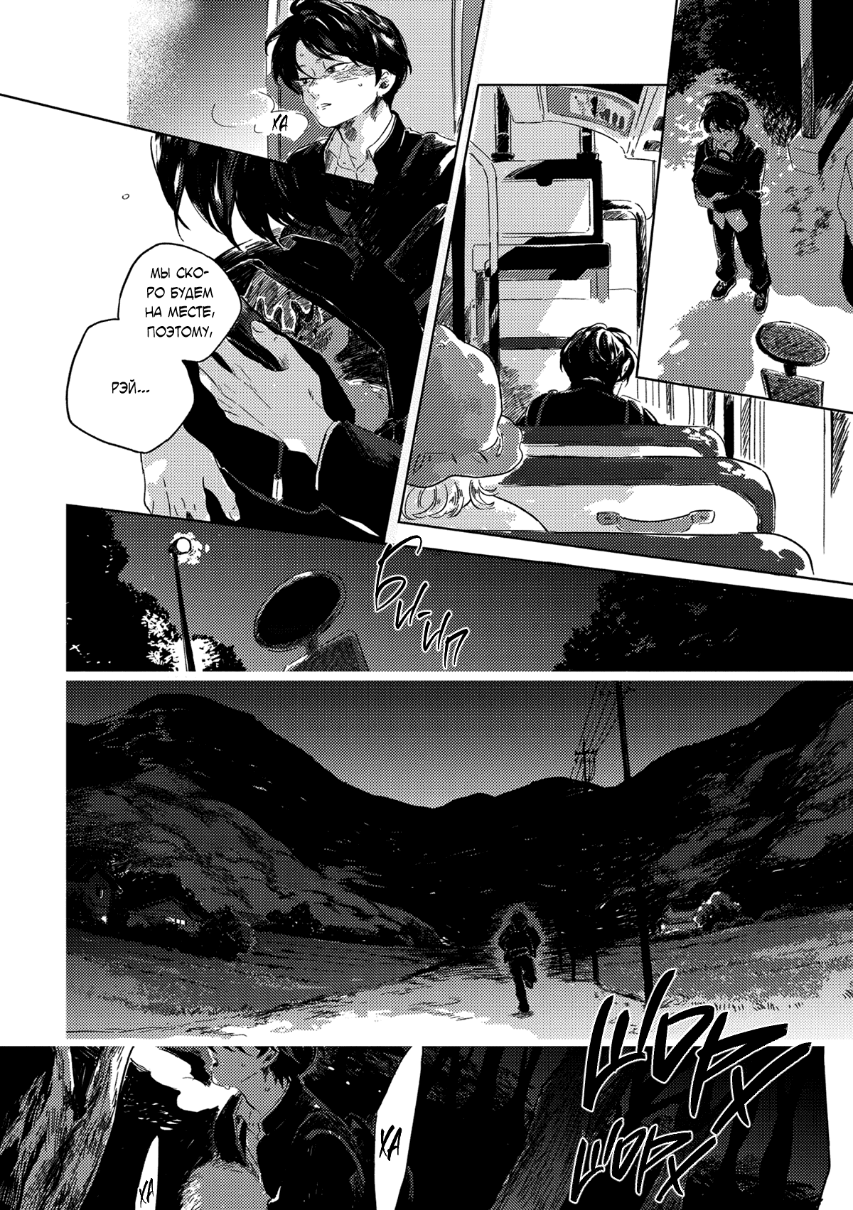 Манга Встреча в полуденной зелени - Глава 4 Страница 29