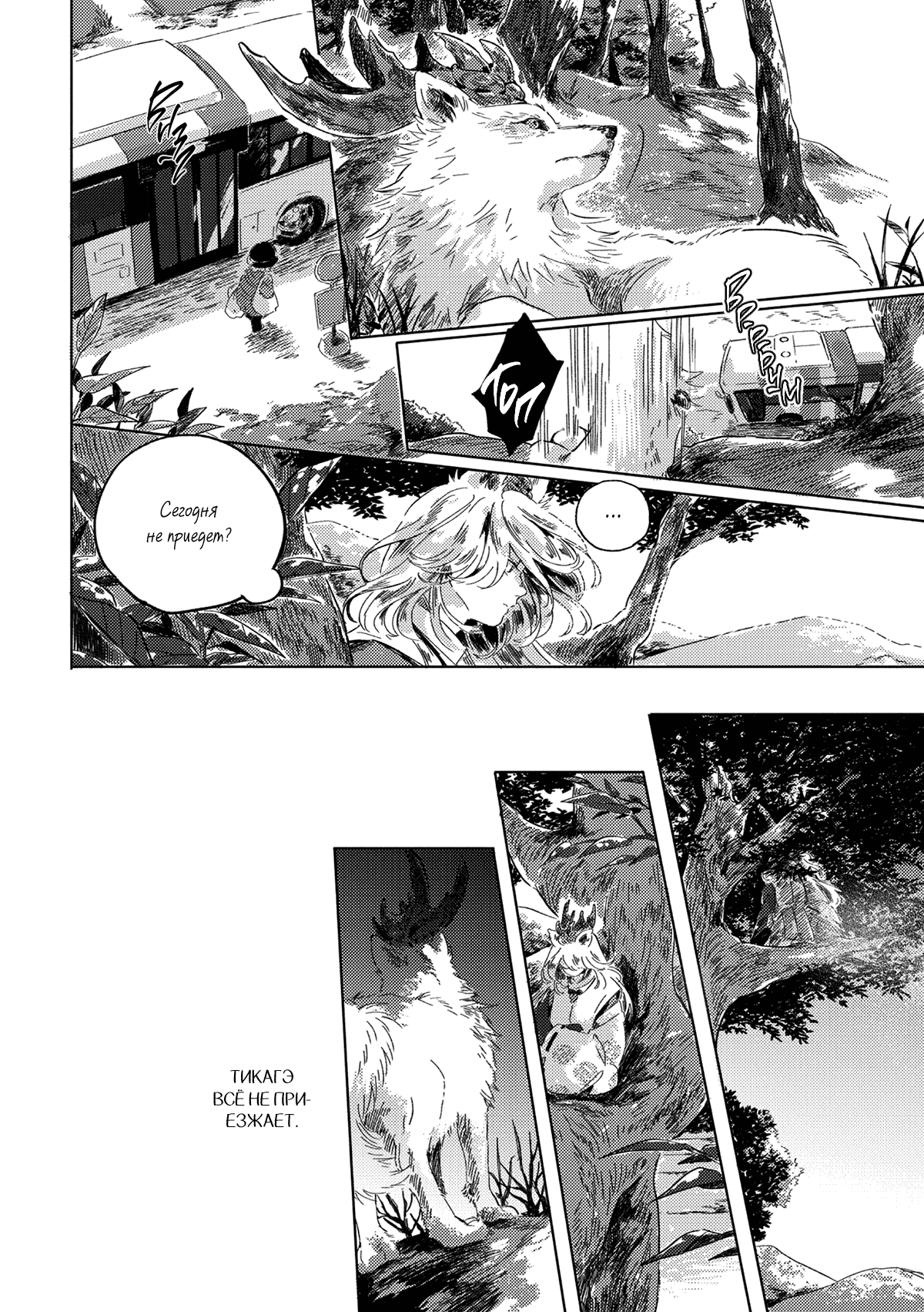 Манга Встреча в полуденной зелени - Глава 4 Страница 7