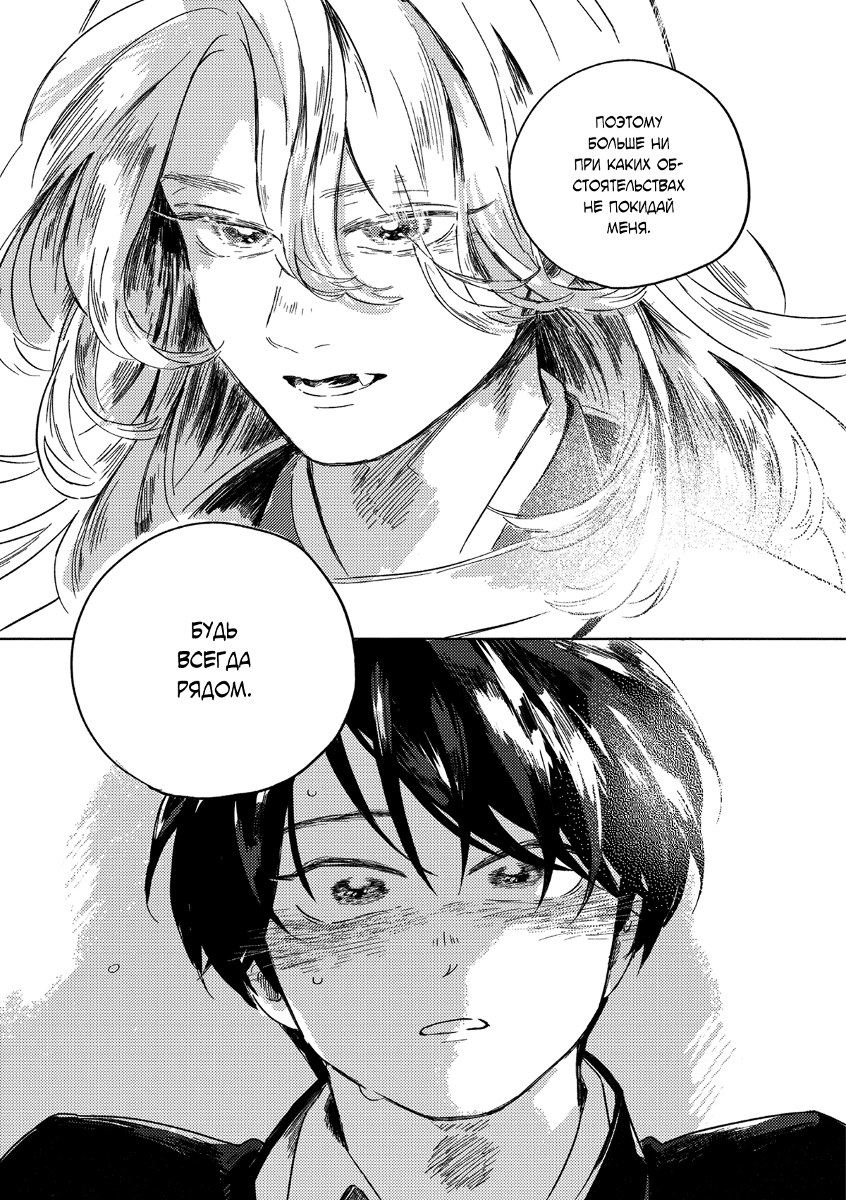 Манга Встреча в полуденной зелени - Глава 4 Страница 20