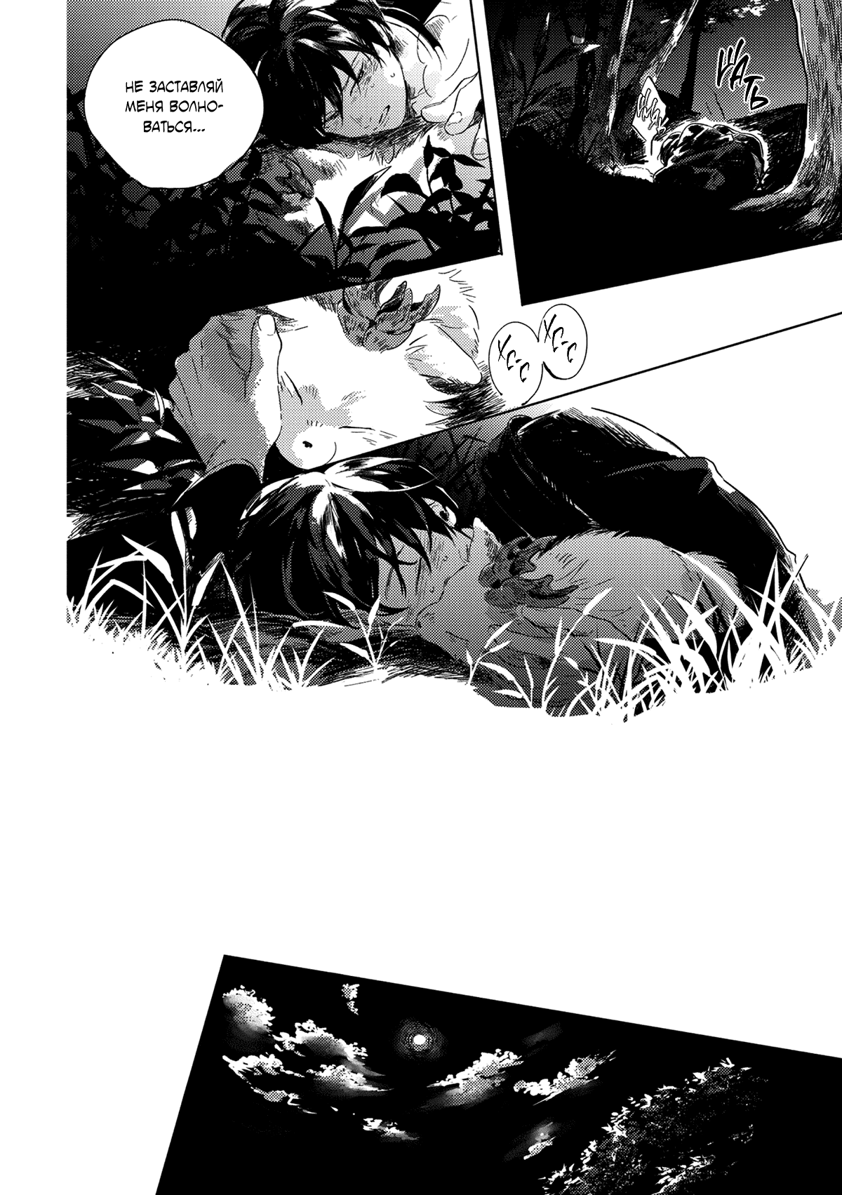 Манга Встреча в полуденной зелени - Глава 4 Страница 31