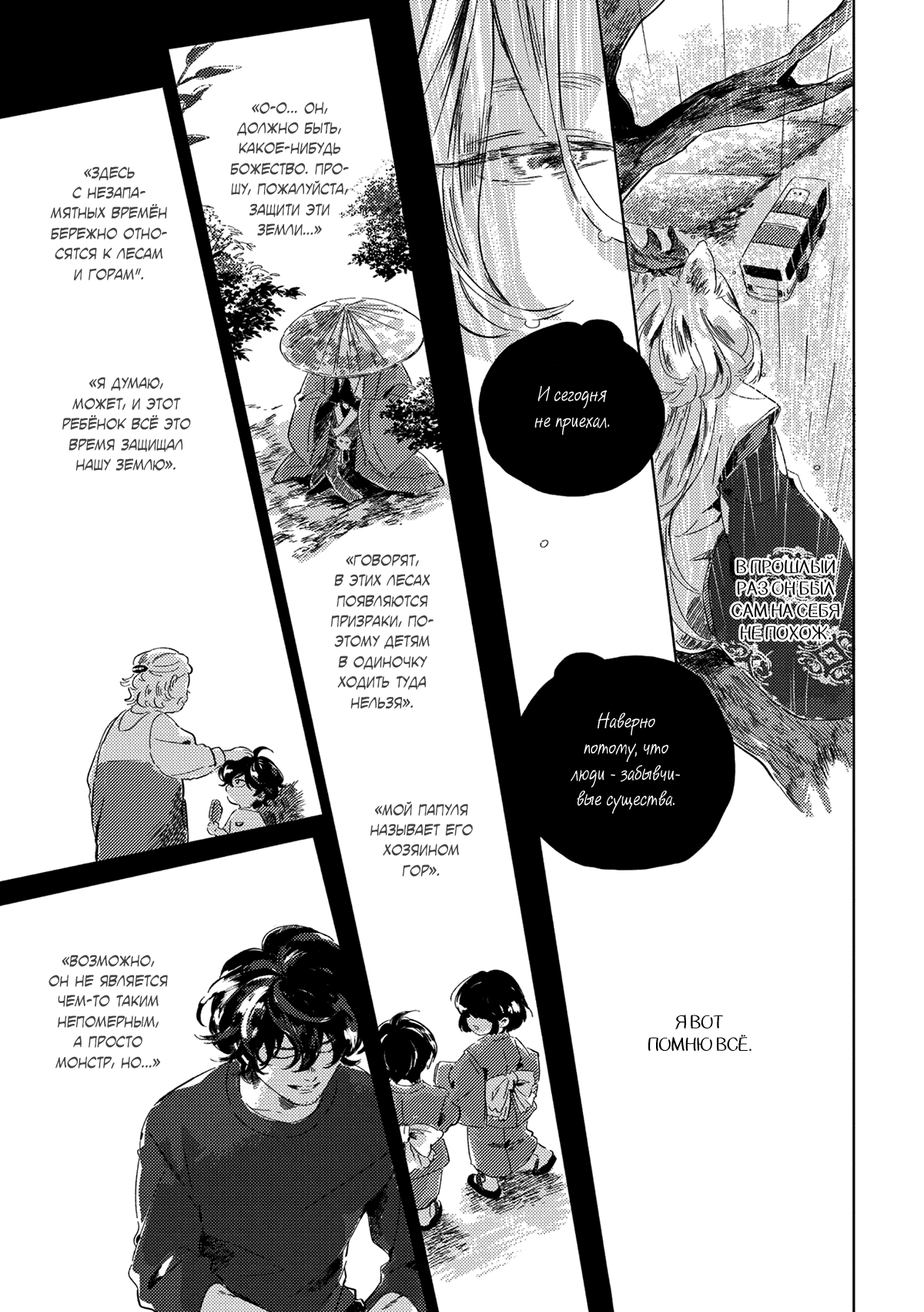 Манга Встреча в полуденной зелени - Глава 4 Страница 8