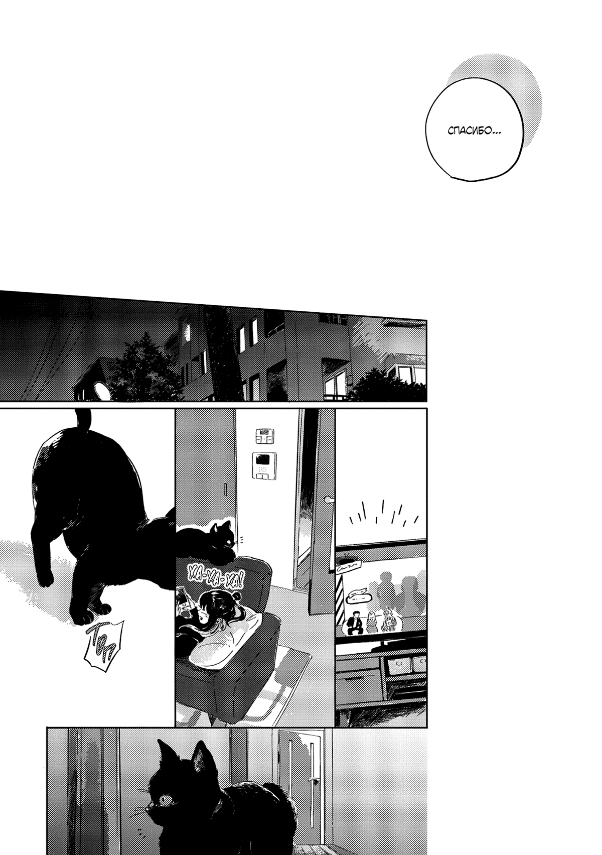 Манга Встреча в полуденной зелени - Глава 4 Страница 33