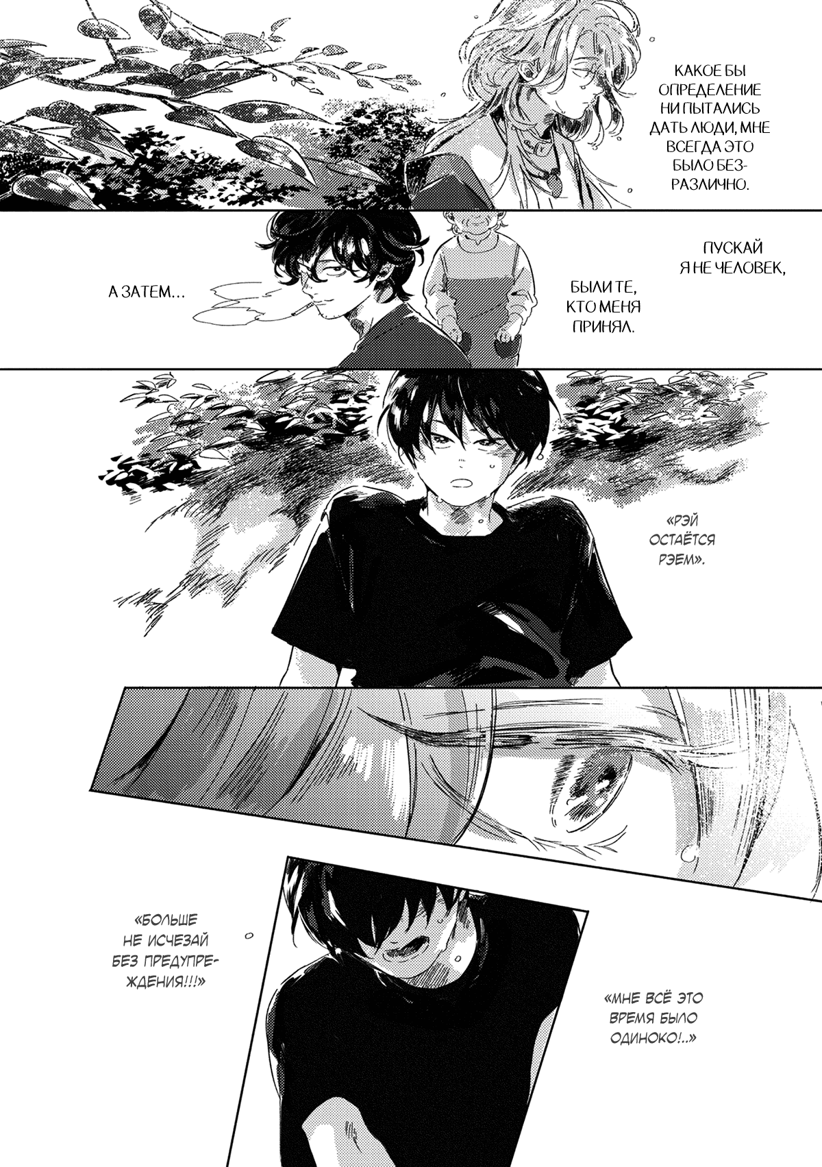 Манга Встреча в полуденной зелени - Глава 4 Страница 9