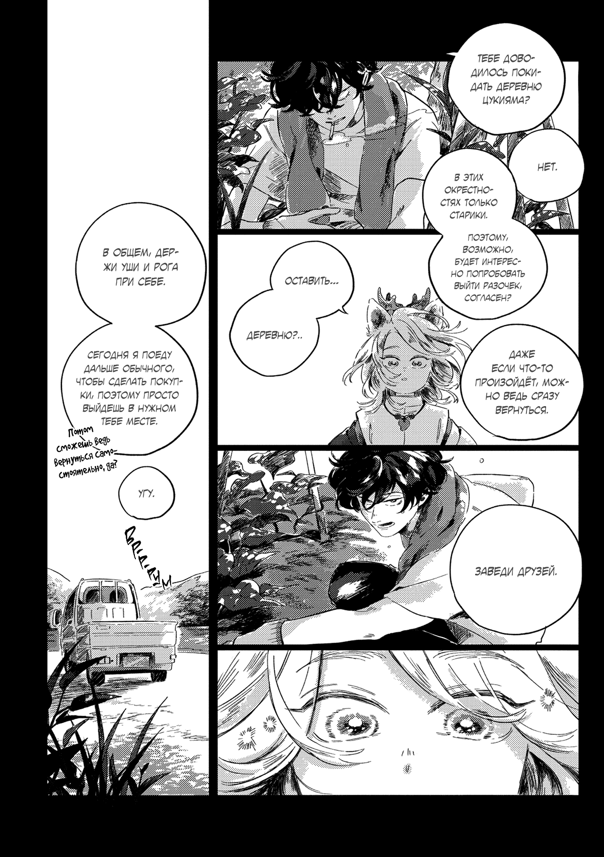 Манга Встреча в полуденной зелени - Глава 4 Страница 3