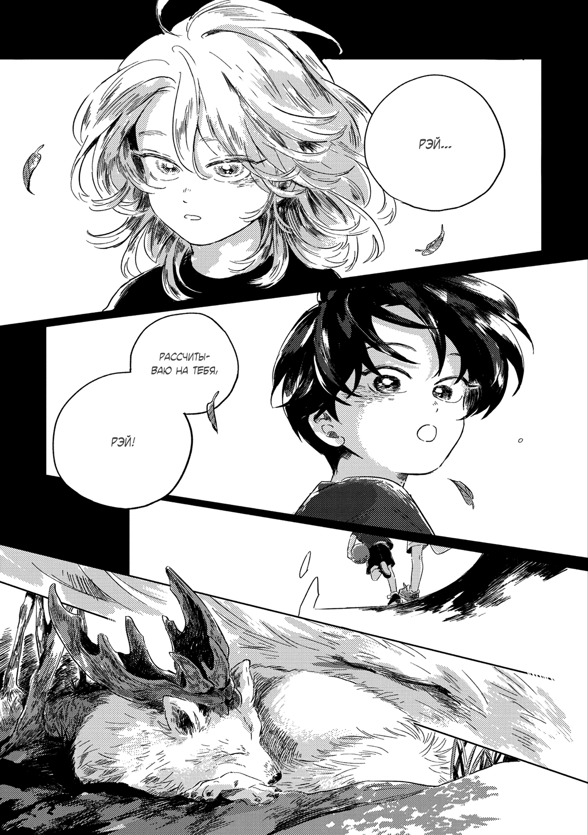 Манга Встреча в полуденной зелени - Глава 4 Страница 6