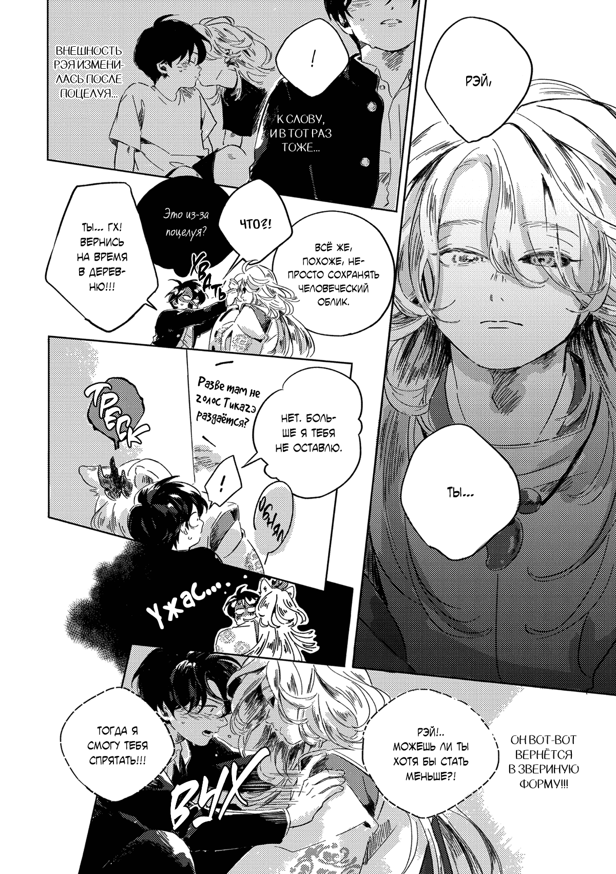 Манга Встреча в полуденной зелени - Глава 4 Страница 25