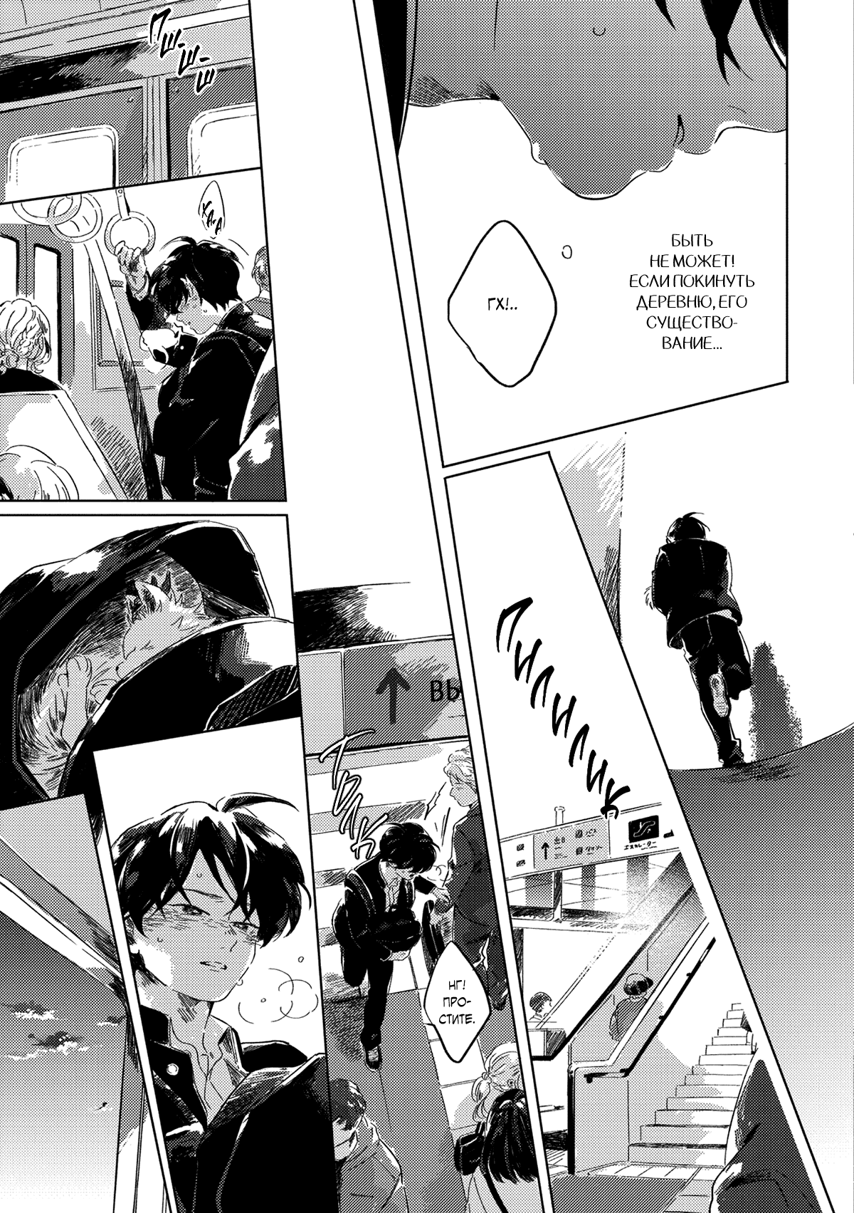 Манга Встреча в полуденной зелени - Глава 4 Страница 28