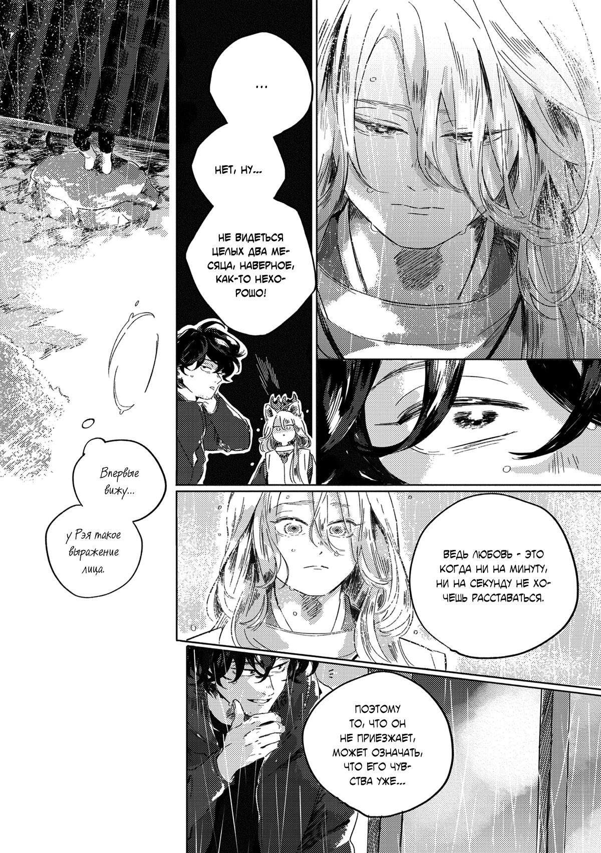 Манга Встреча в полуденной зелени - Глава 4 Страница 13