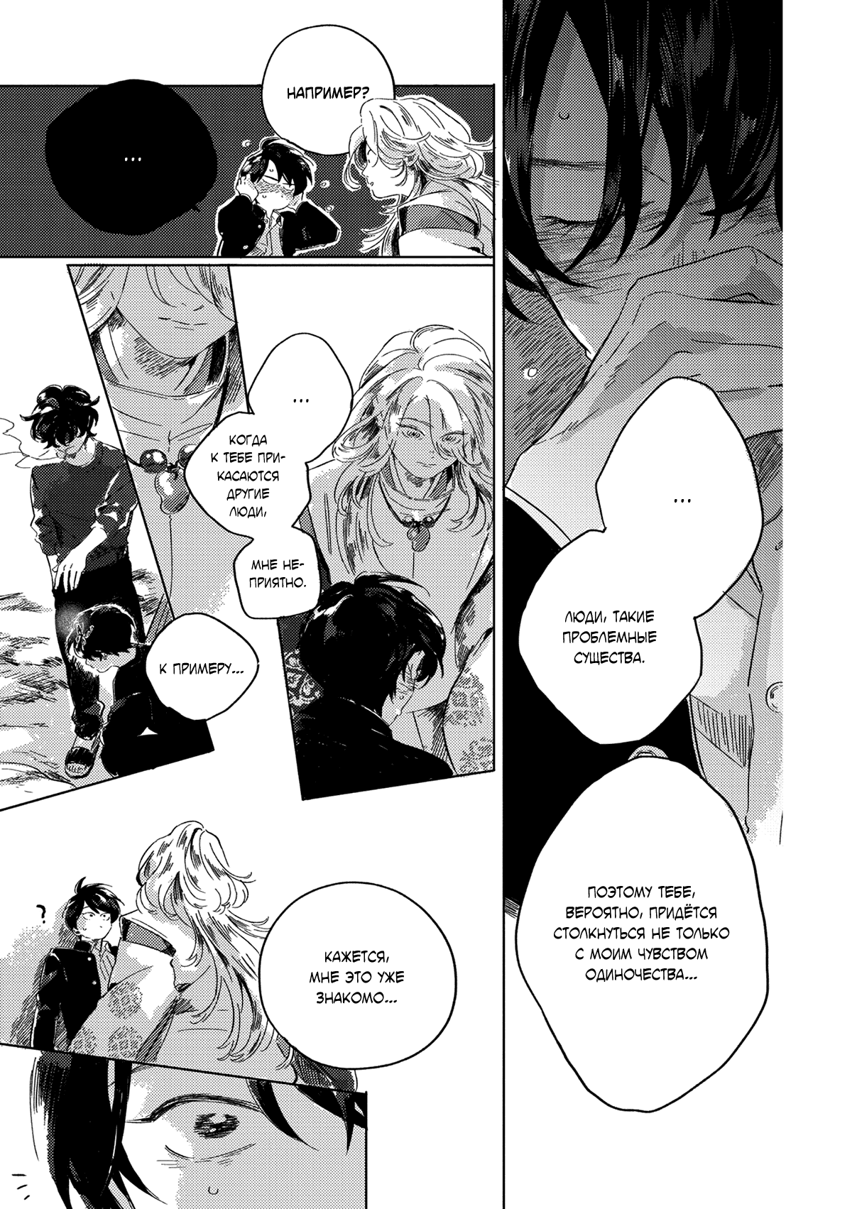 Манга Встреча в полуденной зелени - Глава 4 Страница 24