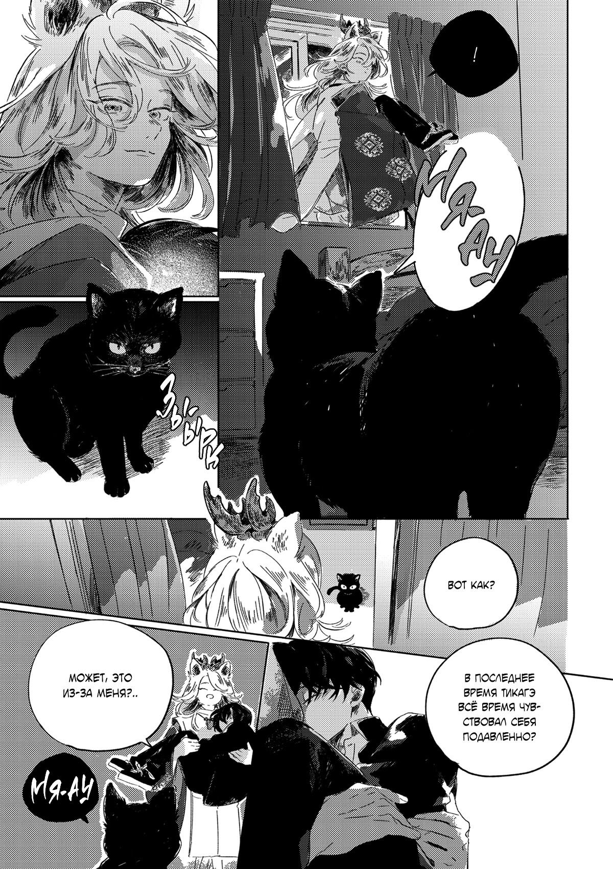 Манга Встреча в полуденной зелени - Глава 4 Страница 34