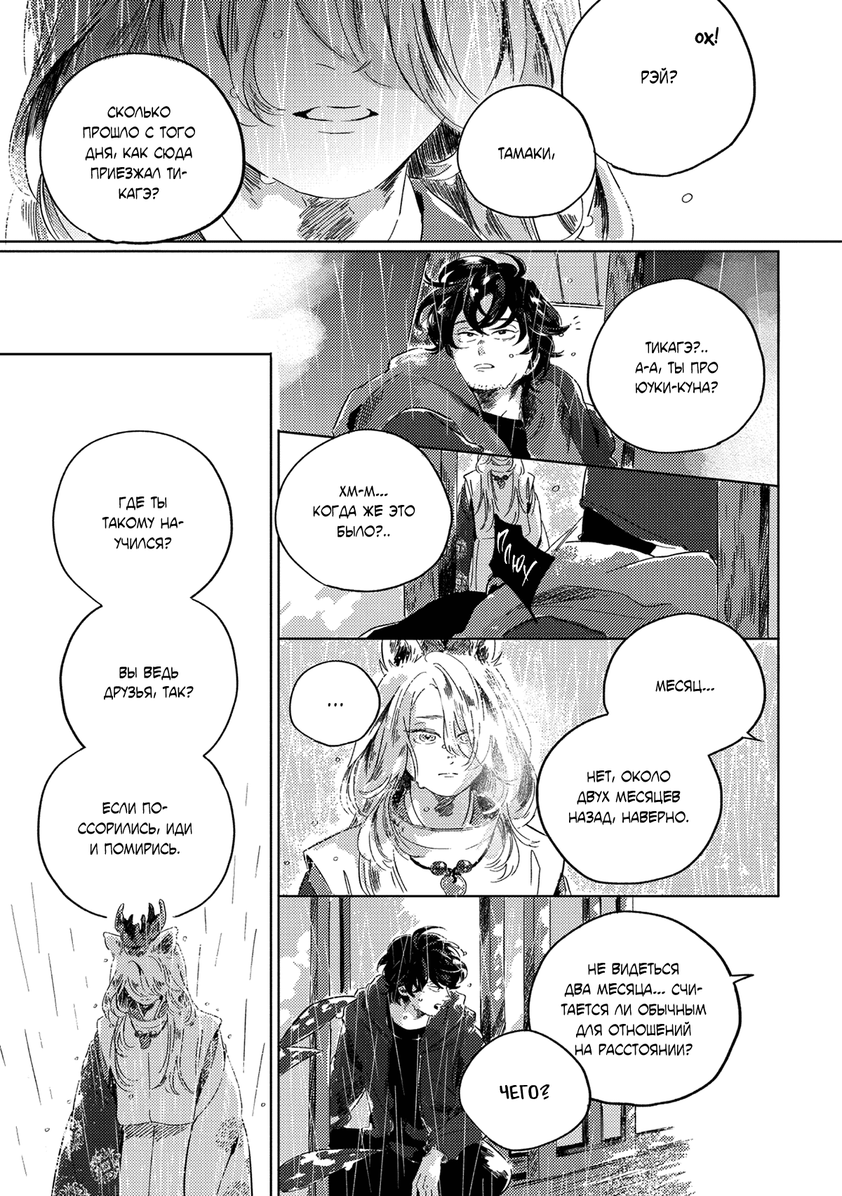 Манга Встреча в полуденной зелени - Глава 4 Страница 12