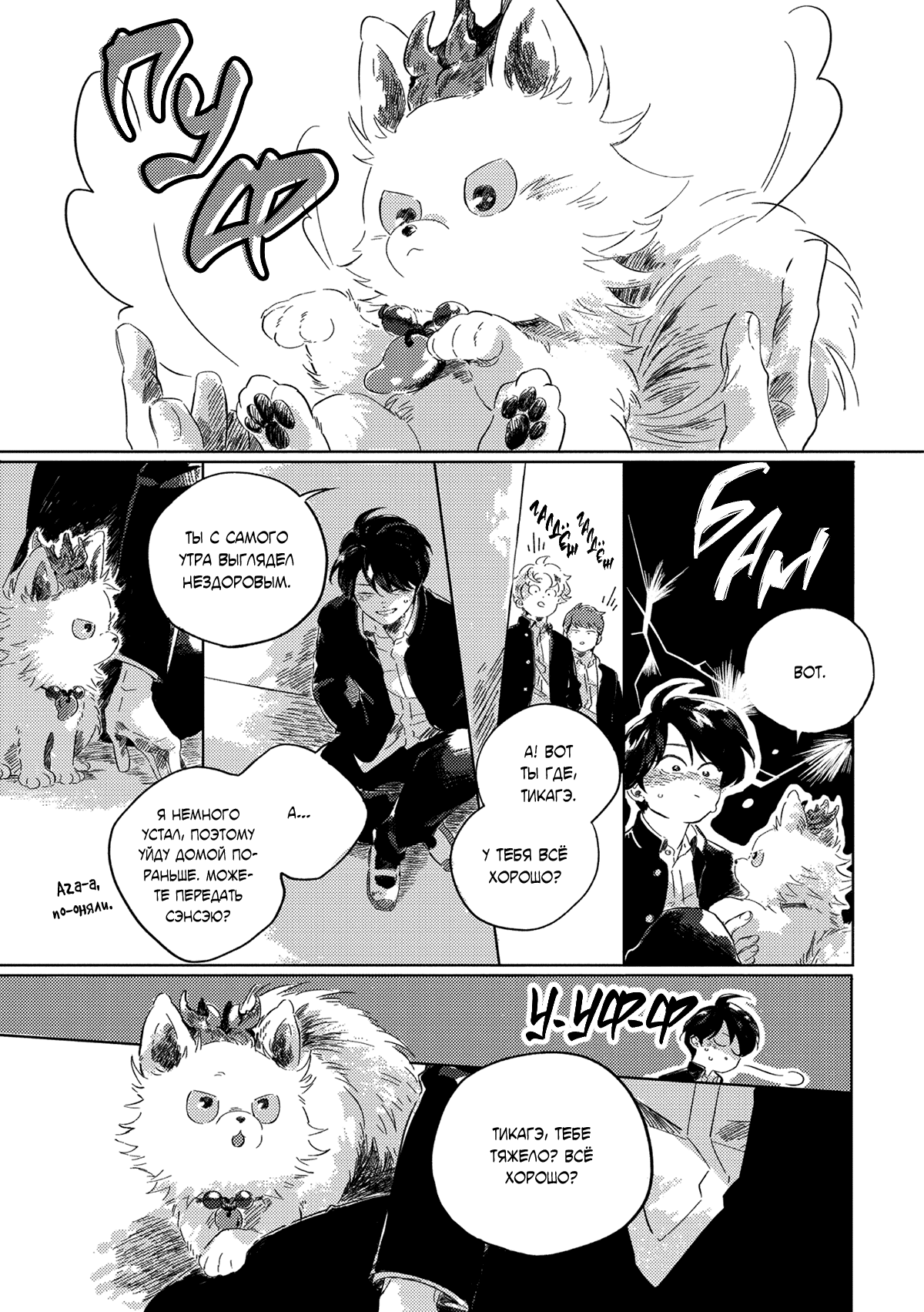 Манга Встреча в полуденной зелени - Глава 4 Страница 26