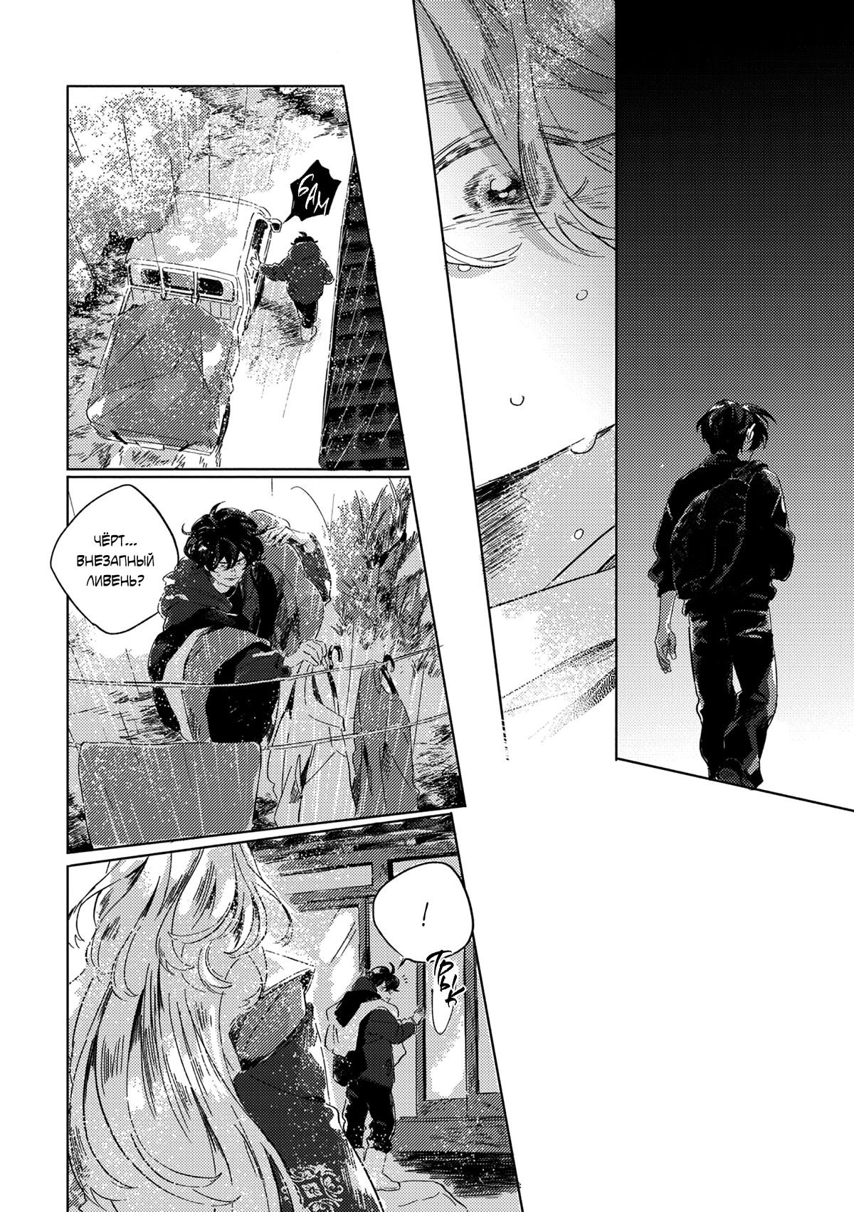 Манга Встреча в полуденной зелени - Глава 4 Страница 11