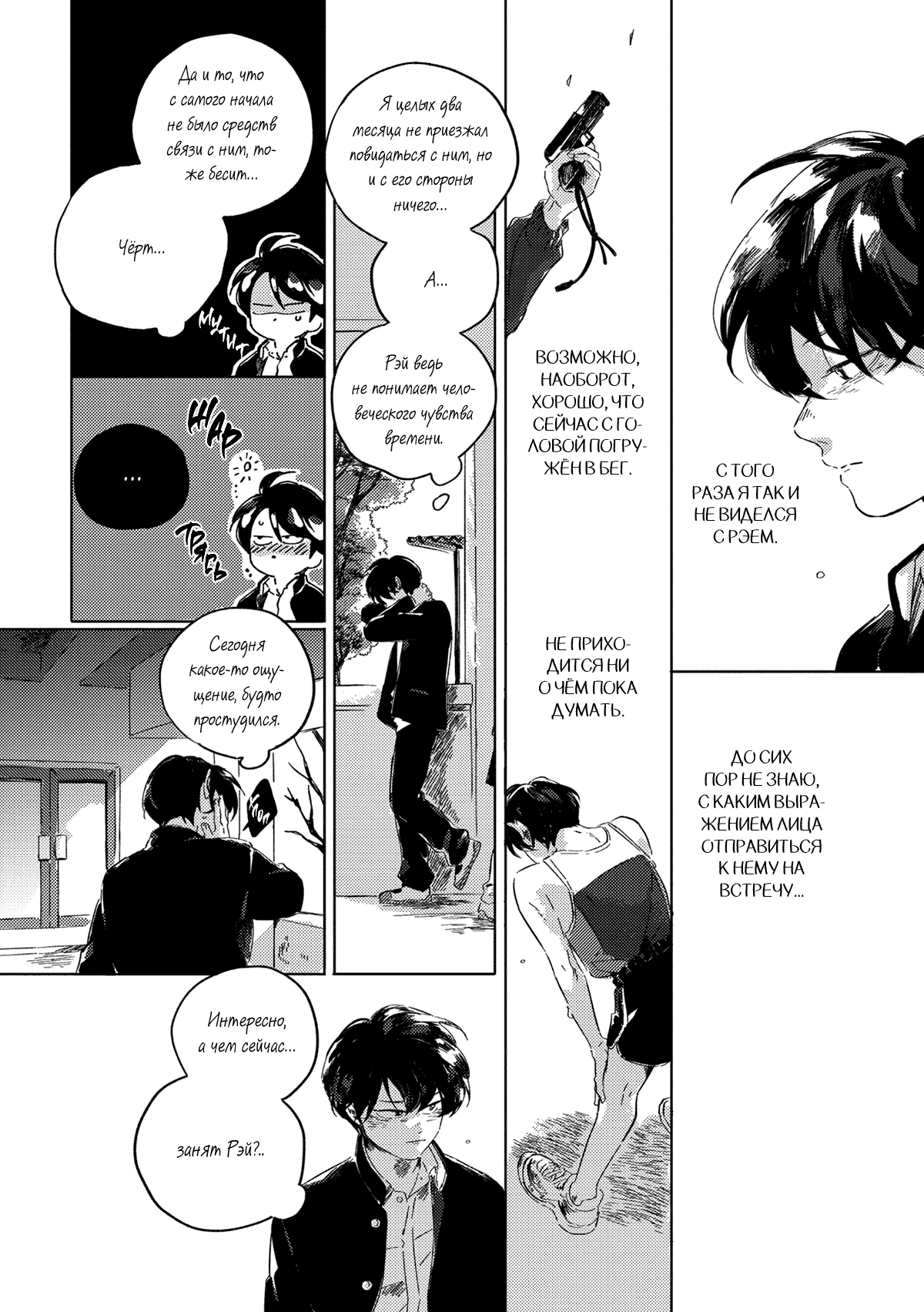 Манга Встреча в полуденной зелени - Глава 4 Страница 15