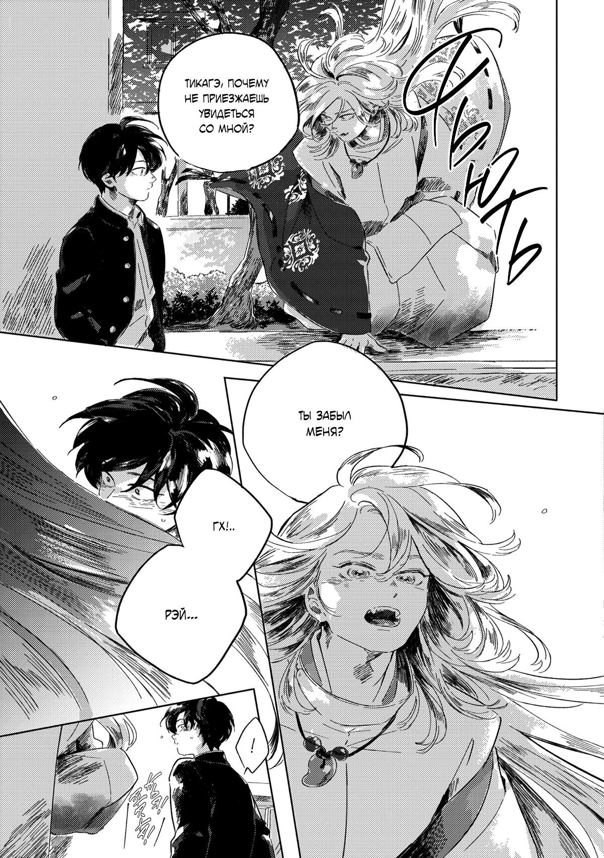 Манга Встреча в полуденной зелени - Глава 4 Страница 16
