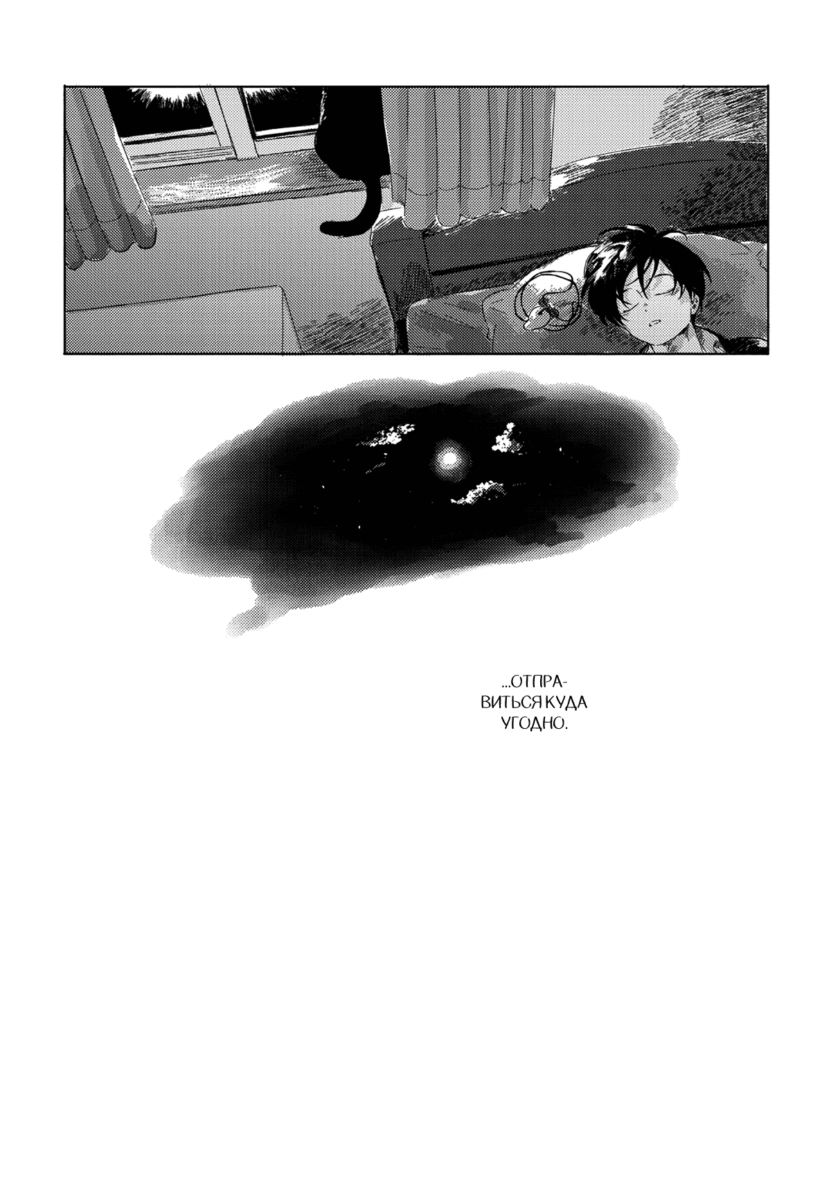 Манга Встреча в полуденной зелени - Глава 4 Страница 37