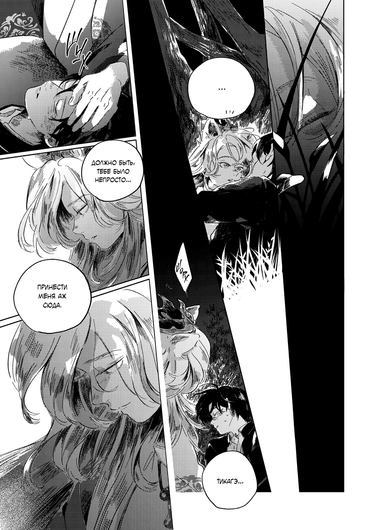 Манга Встреча в полуденной зелени - Глава 4 Страница 32