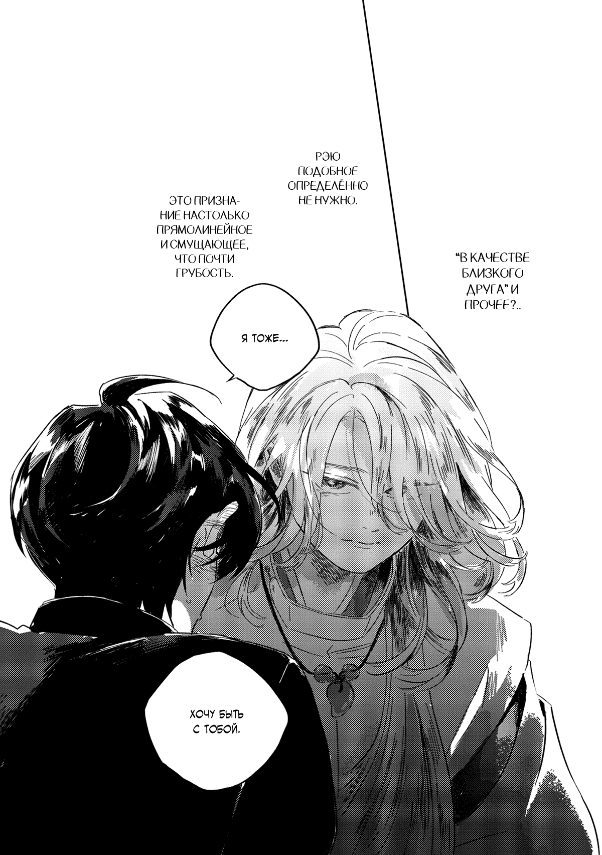 Манга Встреча в полуденной зелени - Глава 4 Страница 21