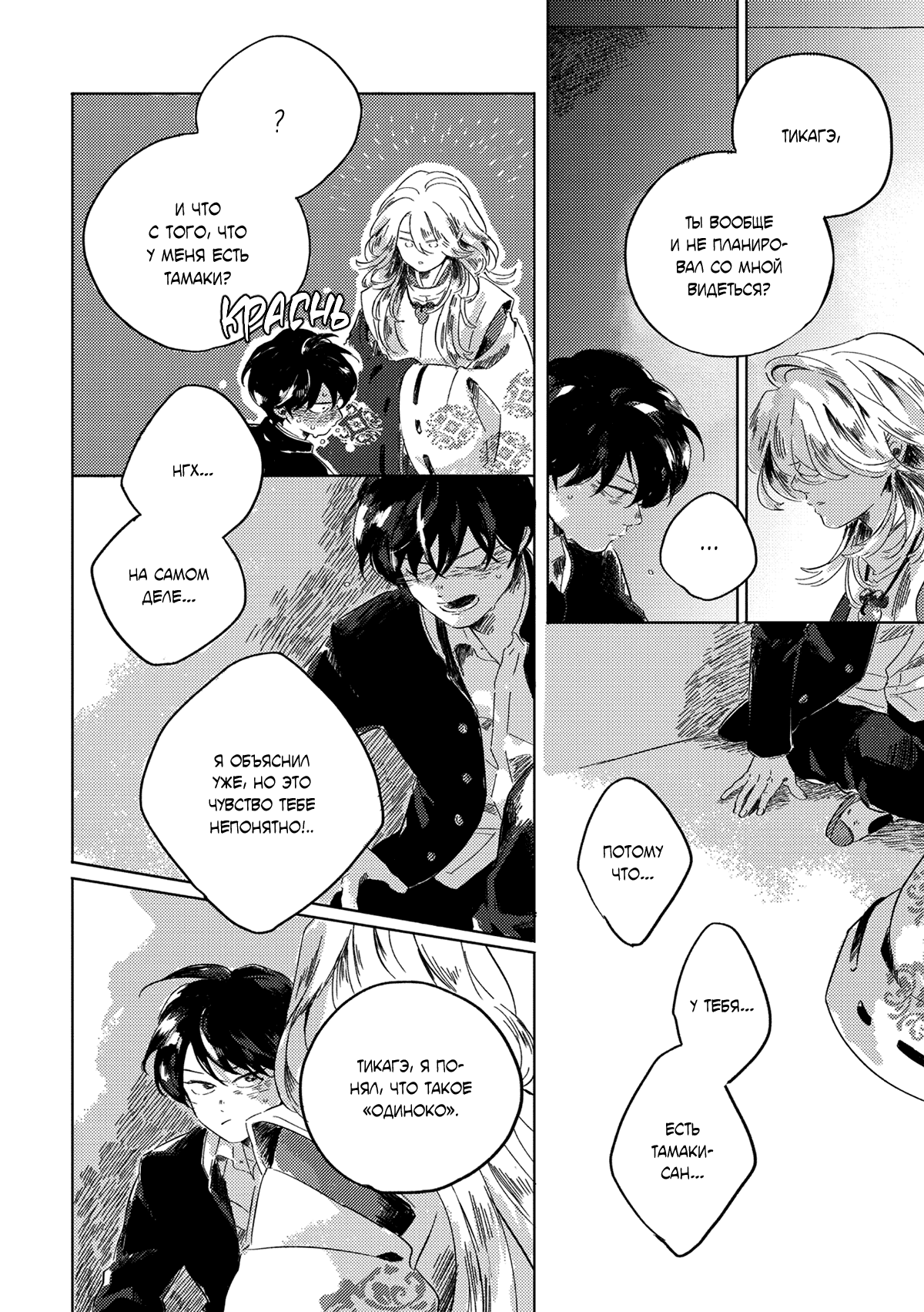 Манга Встреча в полуденной зелени - Глава 4 Страница 19