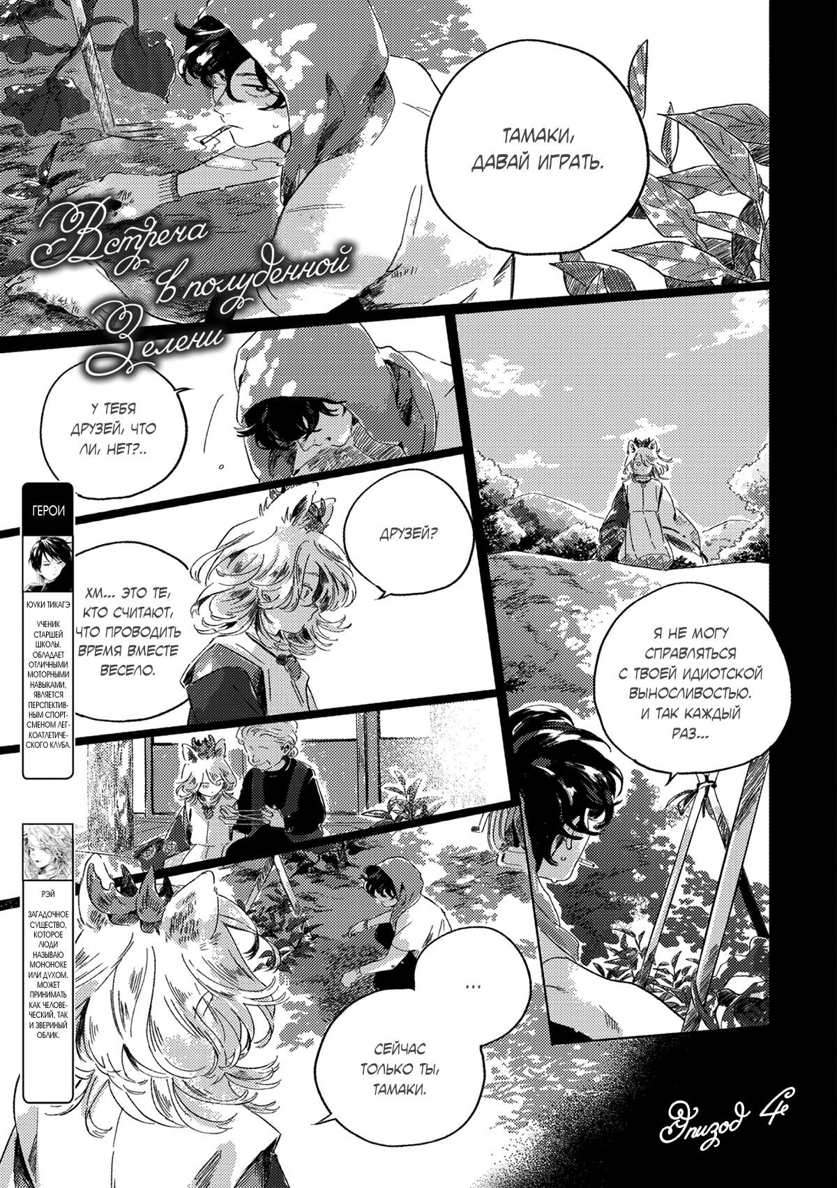 Манга Встреча в полуденной зелени - Глава 4 Страница 2