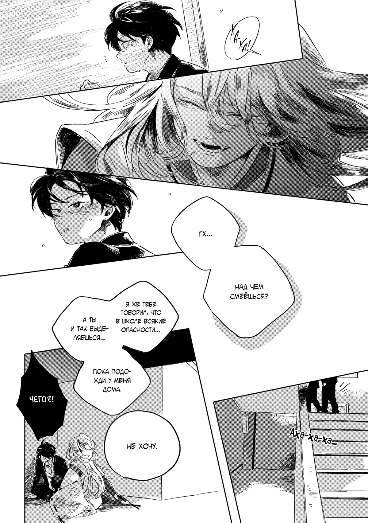 Манга Встреча в полуденной зелени - Глава 4 Страница 18