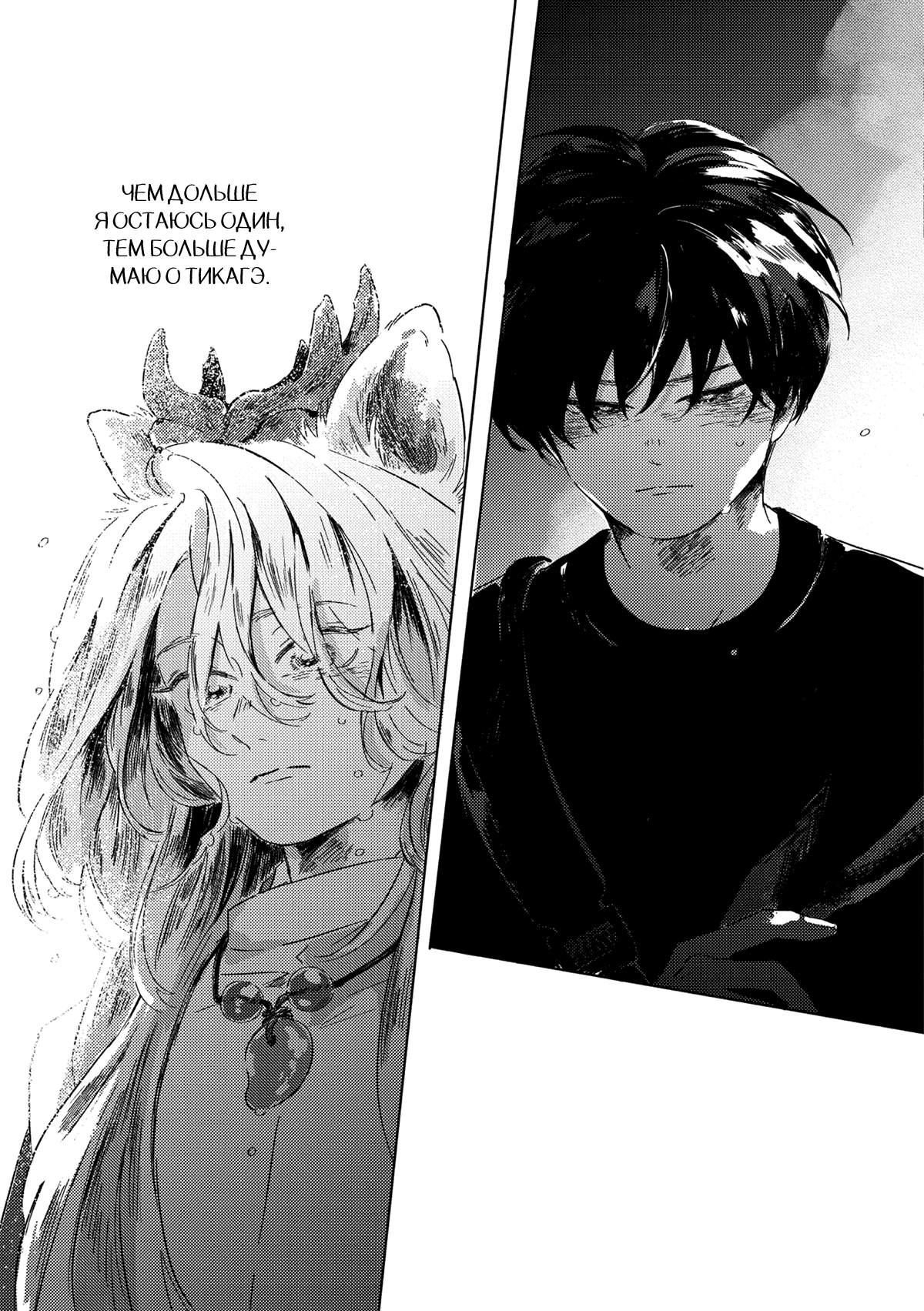 Манга Встреча в полуденной зелени - Глава 4 Страница 10