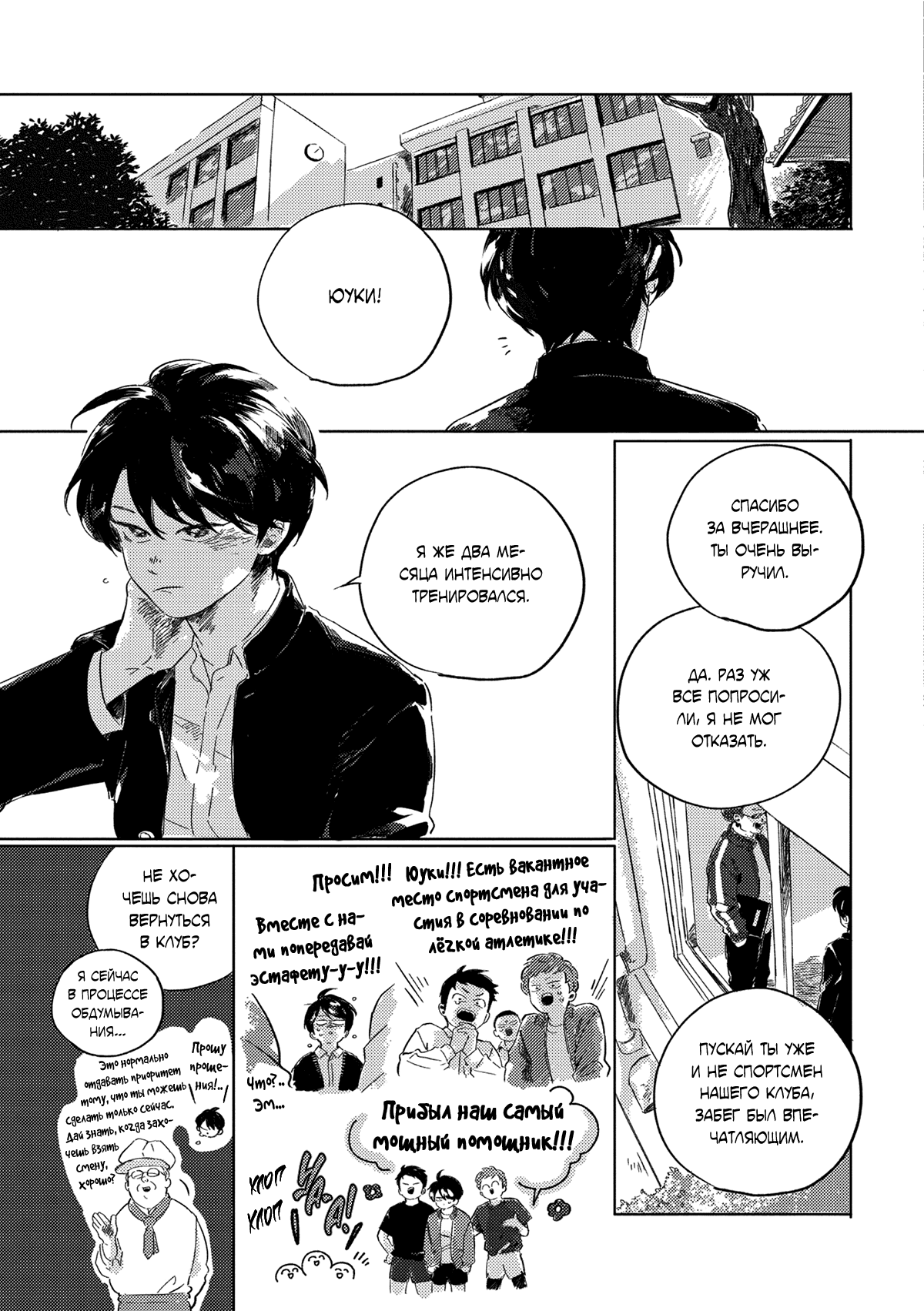 Манга Встреча в полуденной зелени - Глава 4 Страница 14