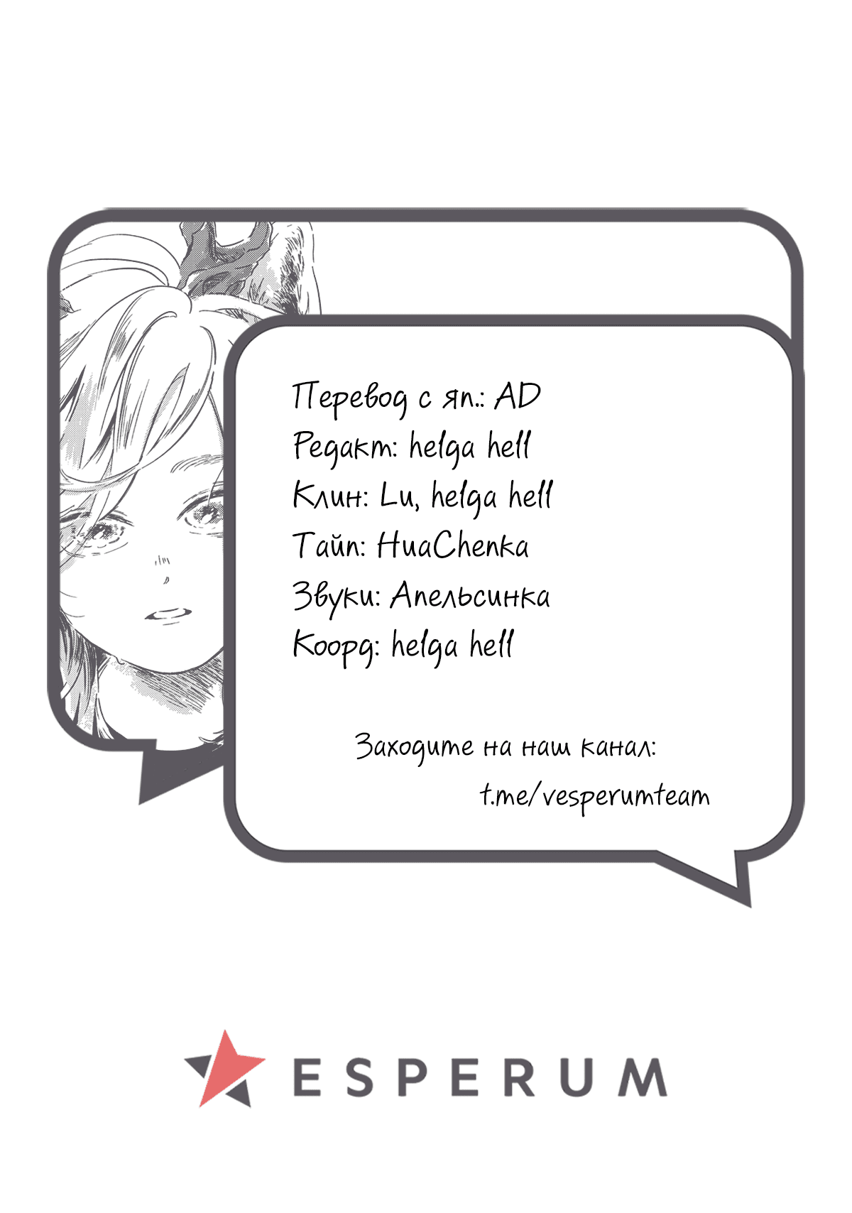 Манга Встреча в полуденной зелени - Глава 4 Страница 38