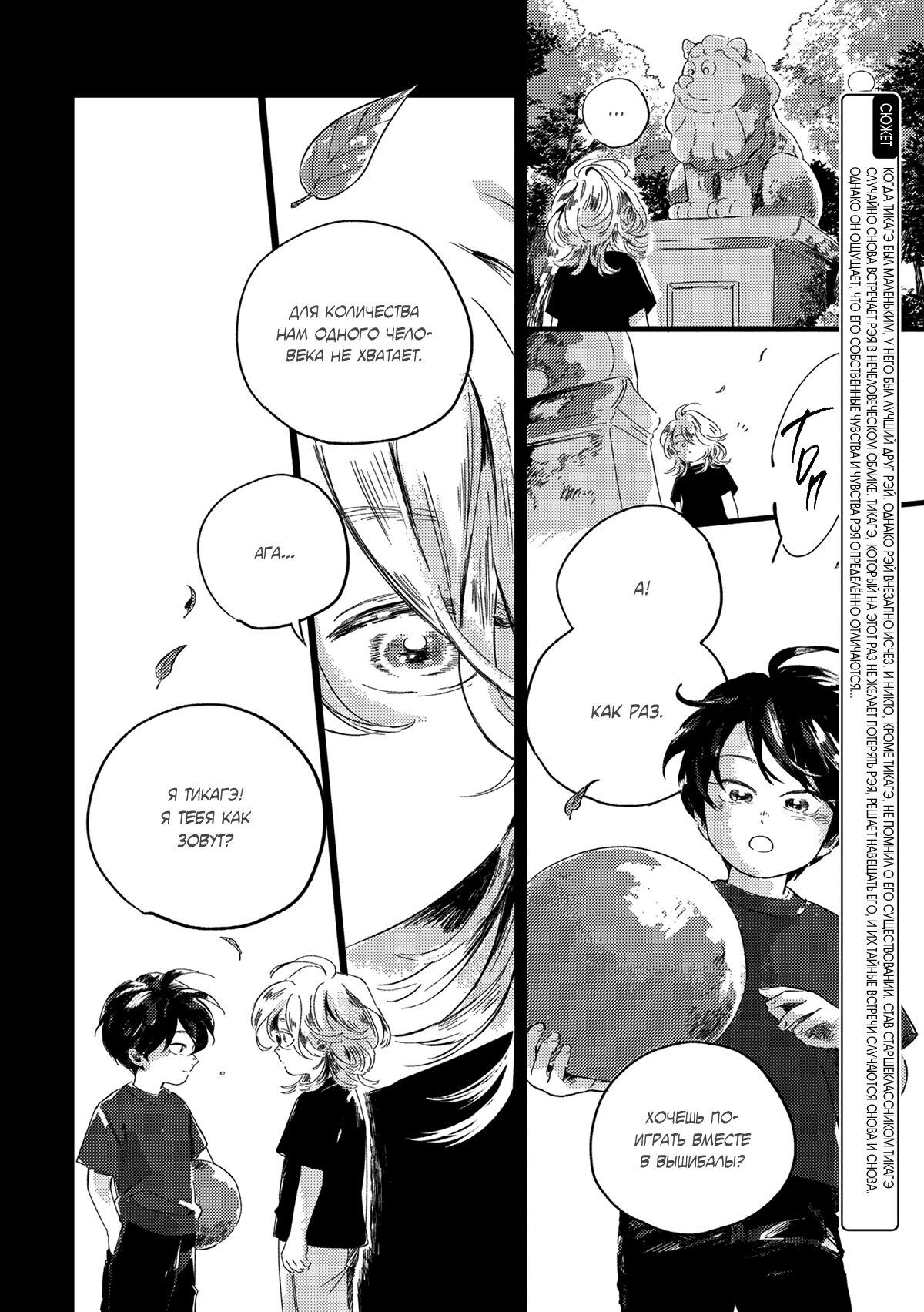 Манга Встреча в полуденной зелени - Глава 4 Страница 5