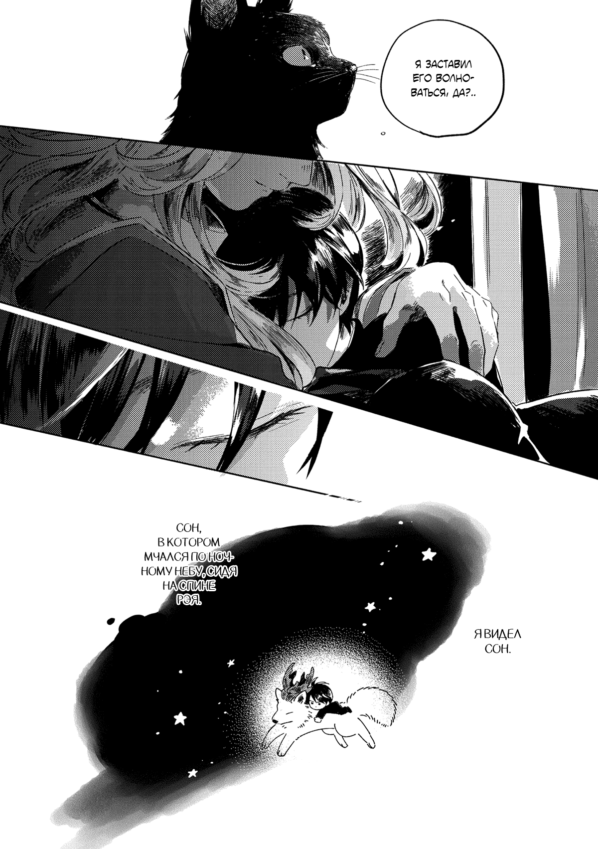 Манга Встреча в полуденной зелени - Глава 4 Страница 35