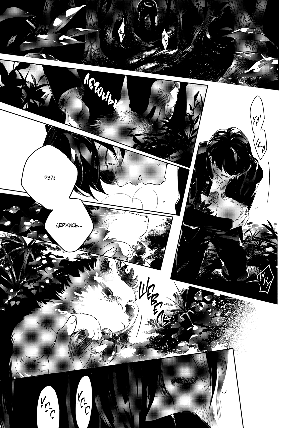 Манга Встреча в полуденной зелени - Глава 4 Страница 30