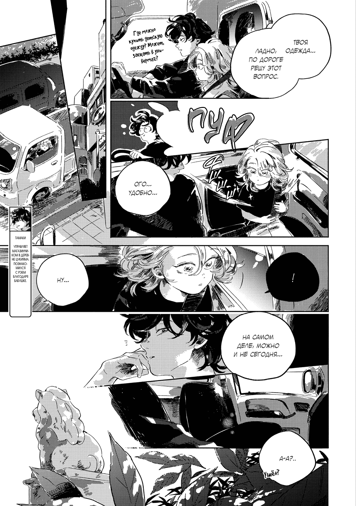 Манга Встреча в полуденной зелени - Глава 4 Страница 4