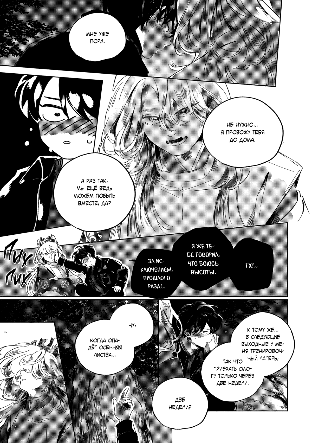 Манга Встреча в полуденной зелени - Глава 5 Страница 14