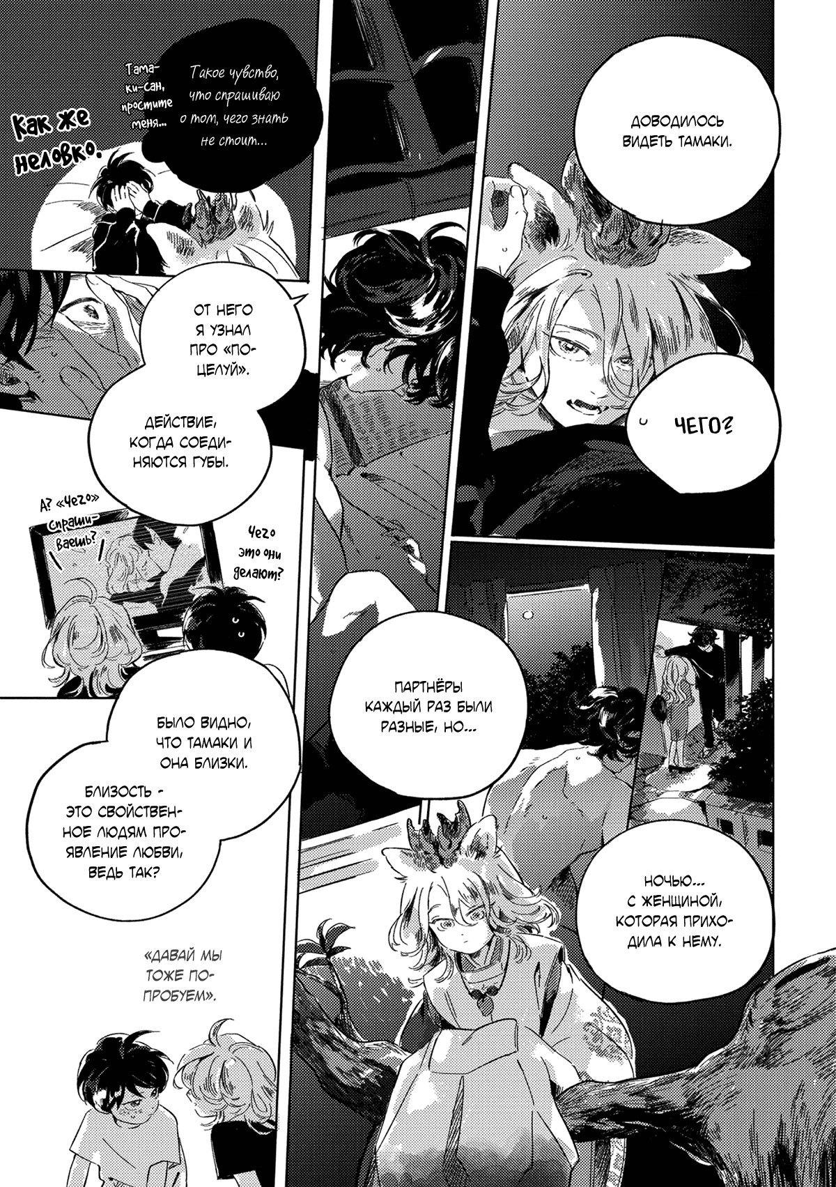 Манга Встреча в полуденной зелени - Глава 5 Страница 22