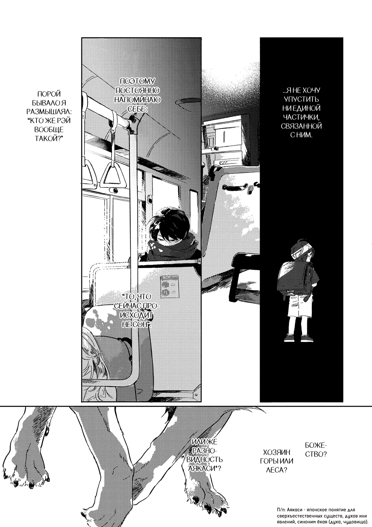 Манга Встреча в полуденной зелени - Глава 5 Страница 36