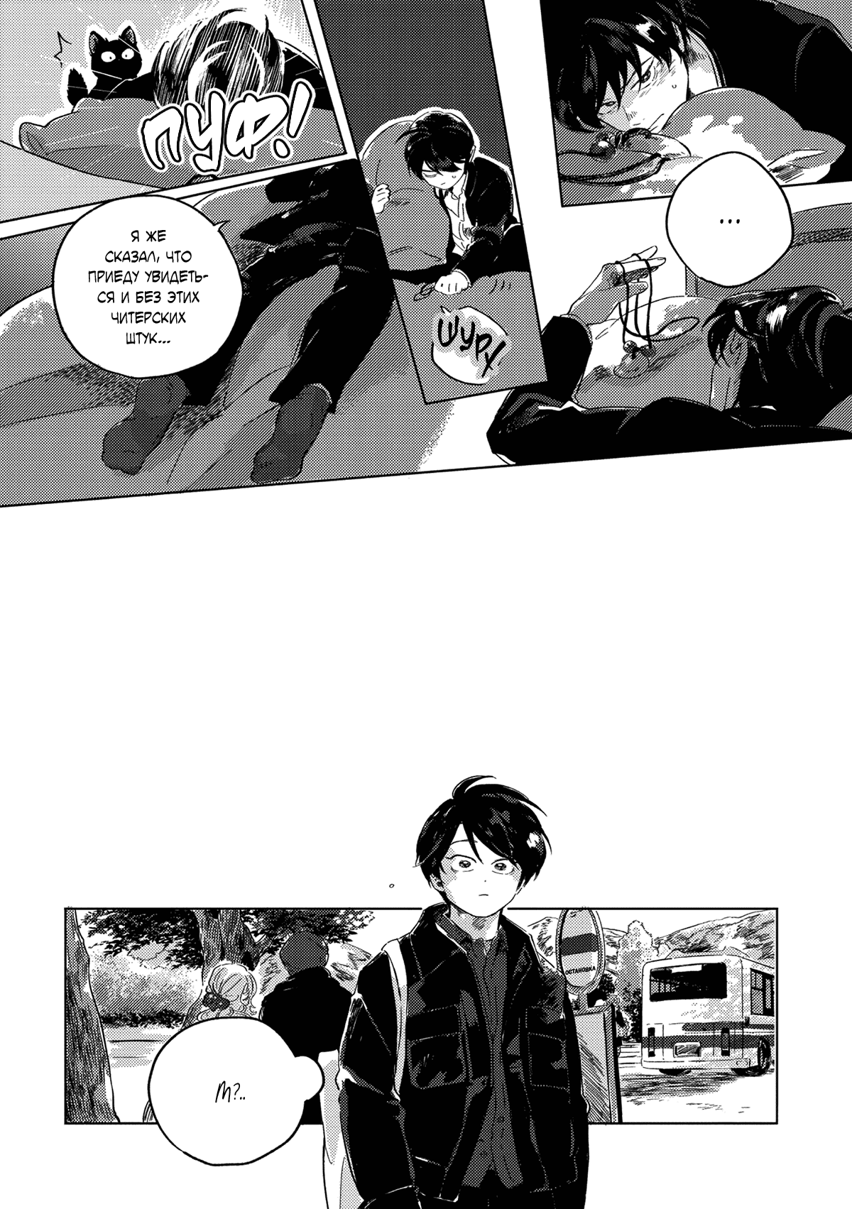 Манга Встреча в полуденной зелени - Глава 5 Страница 5