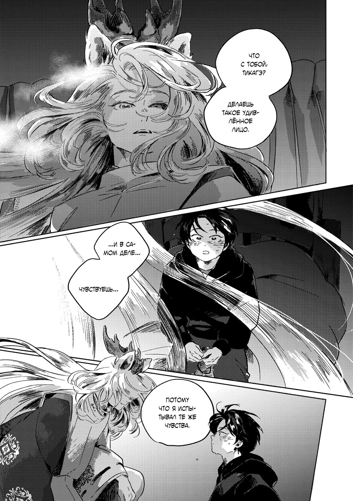 Манга Встреча в полуденной зелени - Глава 5 Страница 18