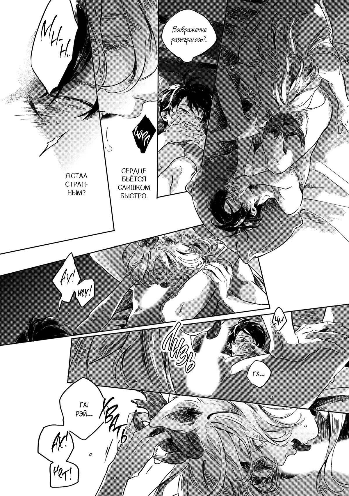 Манга Встреча в полуденной зелени - Глава 5 Страница 29